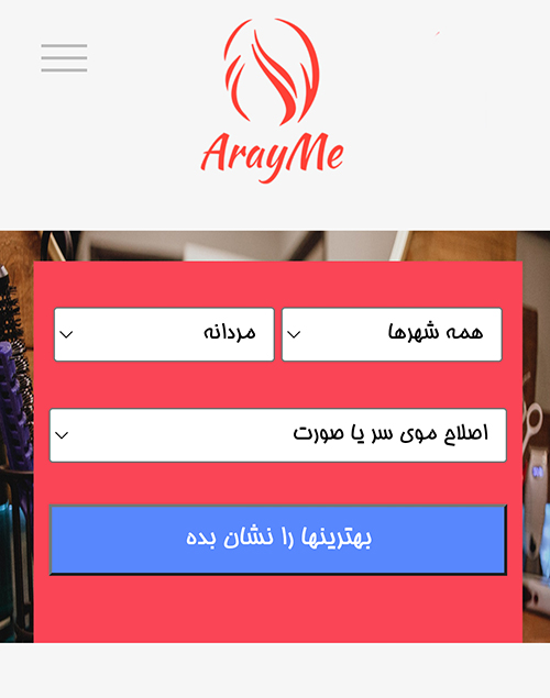 رزرو اینترنتی آرایشگاه