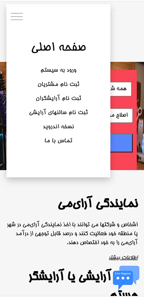 رزرو اینترنتی آرایشگاه