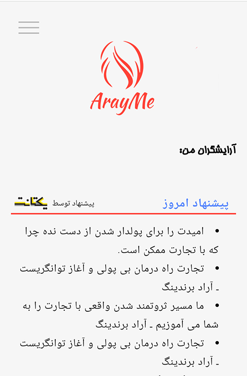 رزرو اینترنتی آرایشگاه