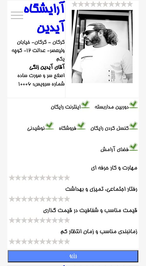 رزرو اینترنتی آرایشگاه